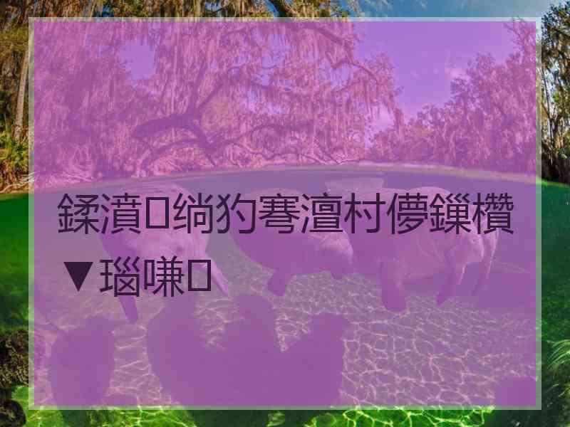 鍒濆绱犳弿澶村儚鏁欑▼瑙嗛