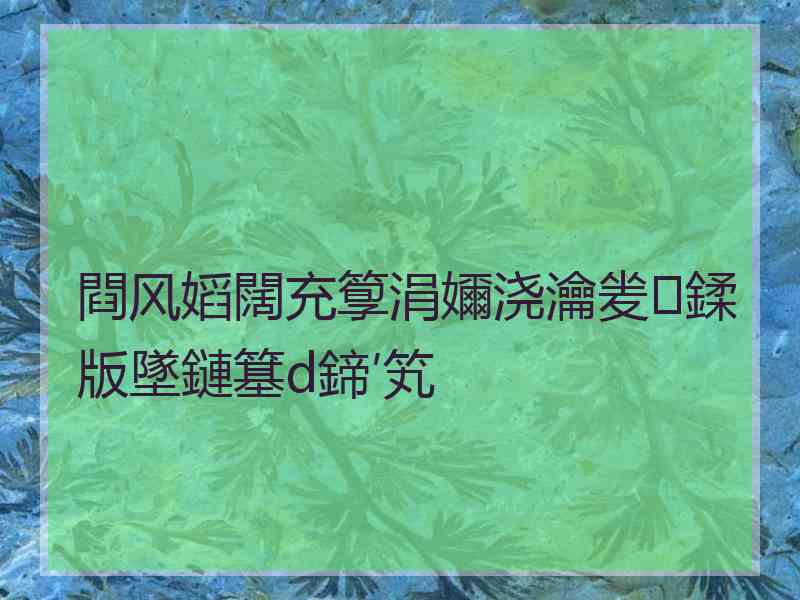 閰风嫍闊充箰涓嬭浇瀹夎鍒版墜鏈簊d鍗′笂