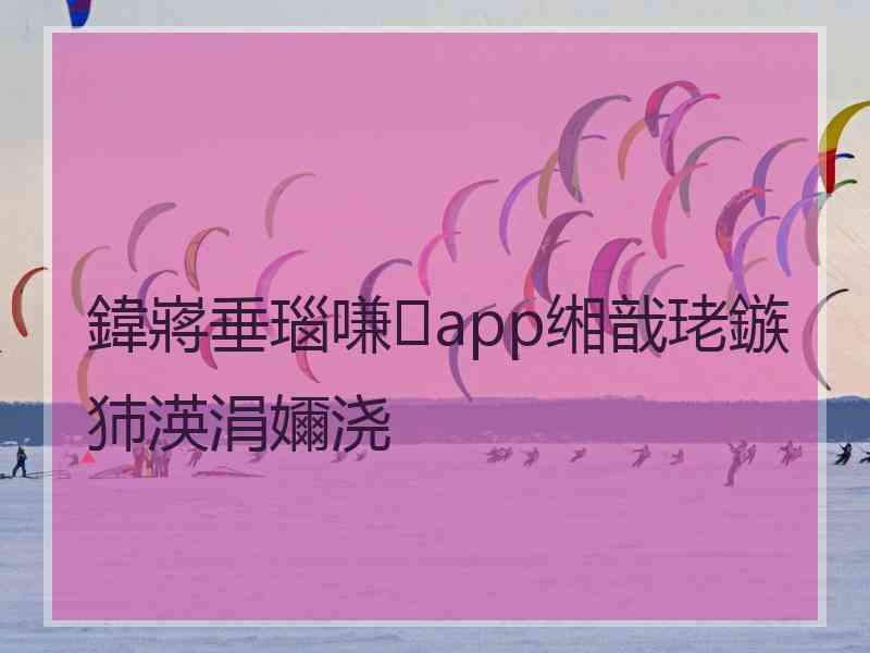 鍏嶈垂瑙嗛app缃戠珯鏃犻渶涓嬭浇