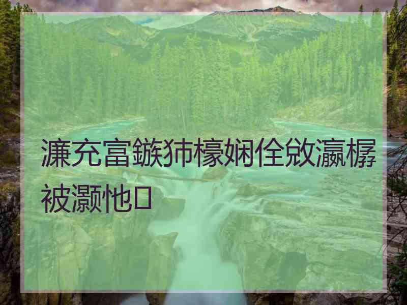 濂充富鏃犻檺娴佺敓瀛樼被灏忚