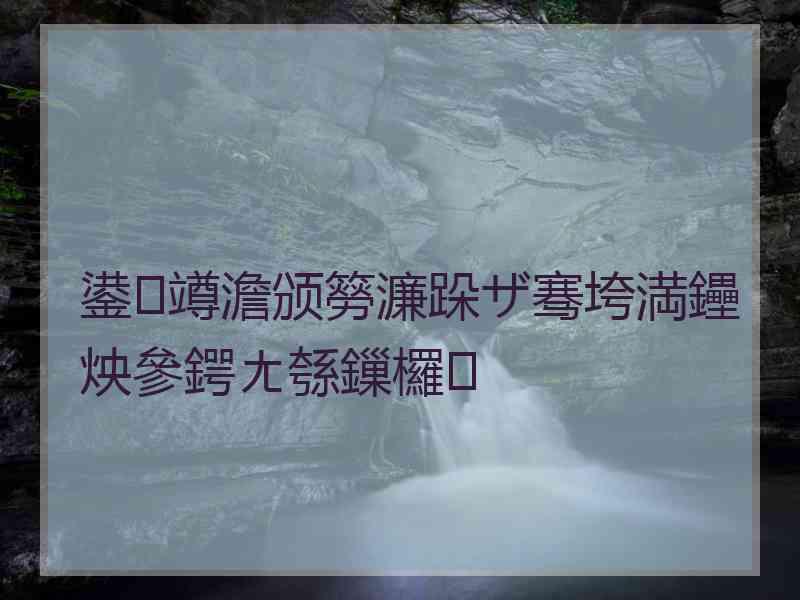 鍙竴澹颁簩濂跺ザ骞垮満鑸炴參鍔ㄤ綔鏁欏