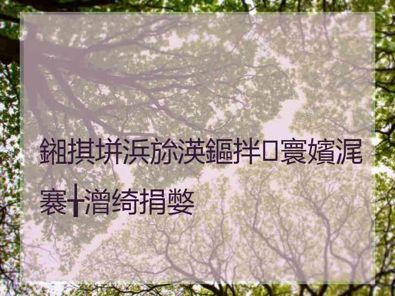 鎺掑垪浜旀渶鏂拌寰嬪浘褰╁潧绮捐嫳