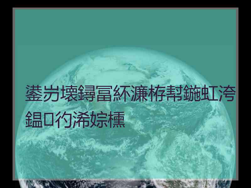 鍙岃壊鐞冨紑濂栫幇鍦虹洿鎾彴浠婃櫄