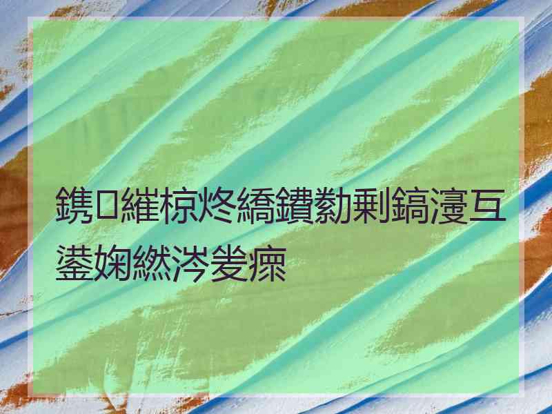 鎸繀椋炵繑鐨勬剰鎬濅互鍙婅繎涔夎瘝