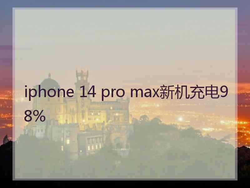 iphone 14 pro max新机充电98%