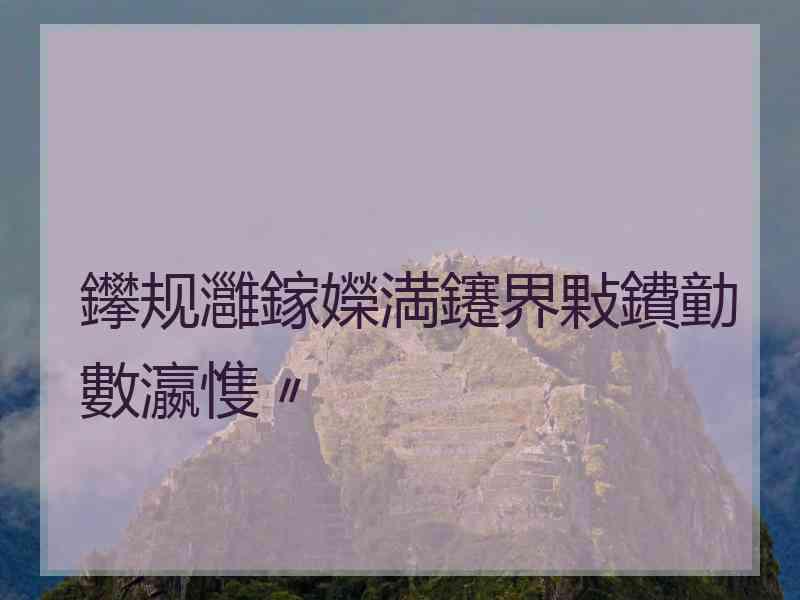 鑻规灉鎵嬫満鑳界敤鐨勭數瀛愯〃