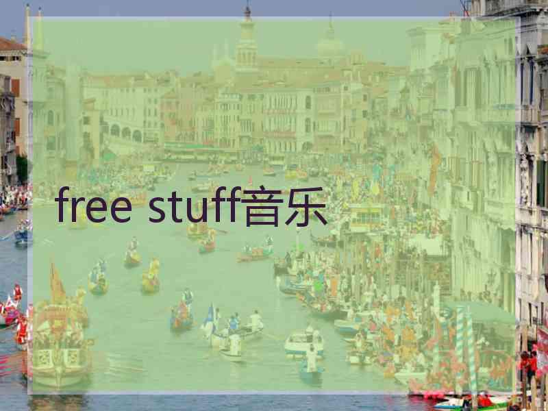 free stuff音乐