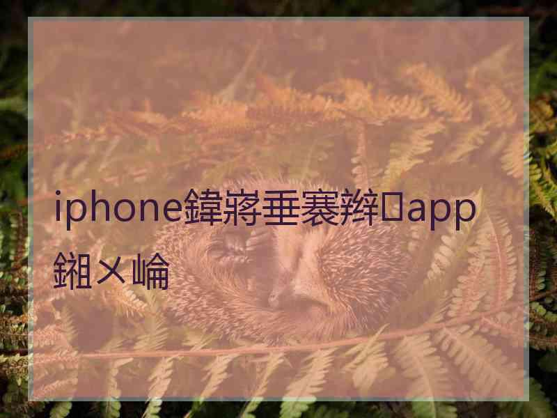 iphone鍏嶈垂褰辫app鎺ㄨ崘