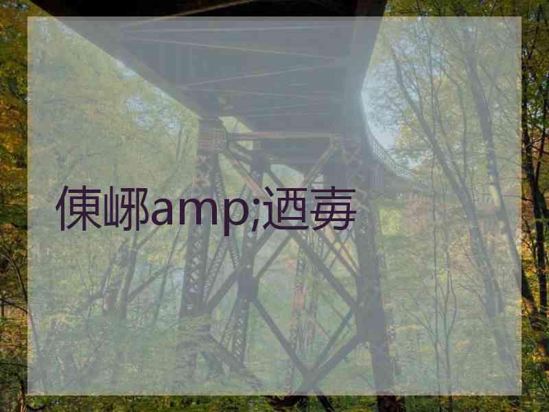 倲峫amp;迺毐