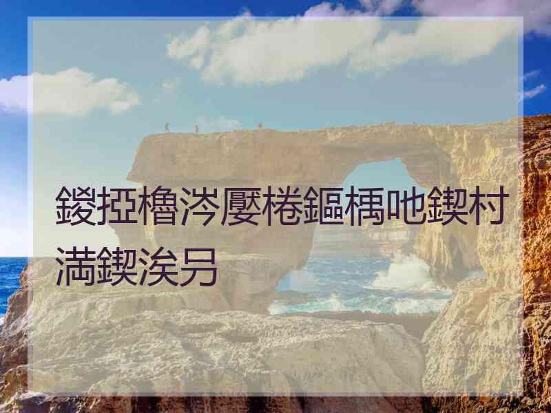 鍐掗櫓涔嬮棬鏂楀吔鍥村満鍥涘叧