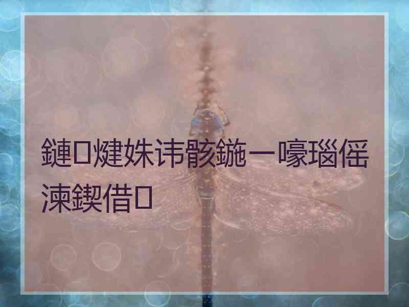 鏈煡姝讳骸鍦ㄧ嚎瑙傜湅鍥借