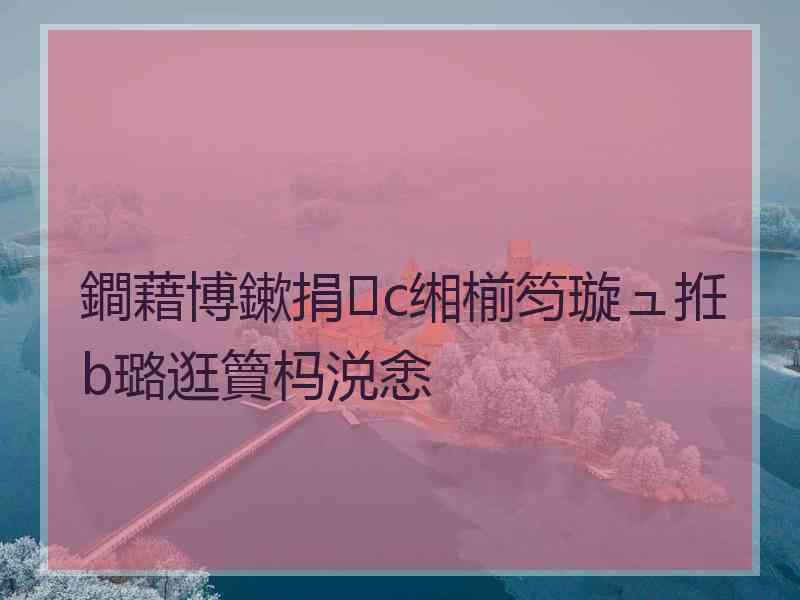 鐧藉博鏉捐c缃椾笉璇ュ拰b璐逛簤杩涚悆