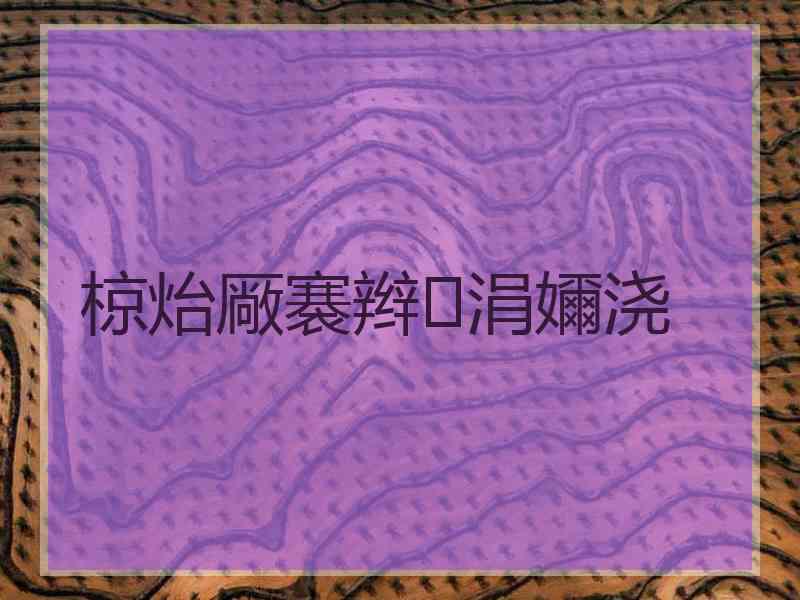 椋炲厰褰辫涓嬭浇