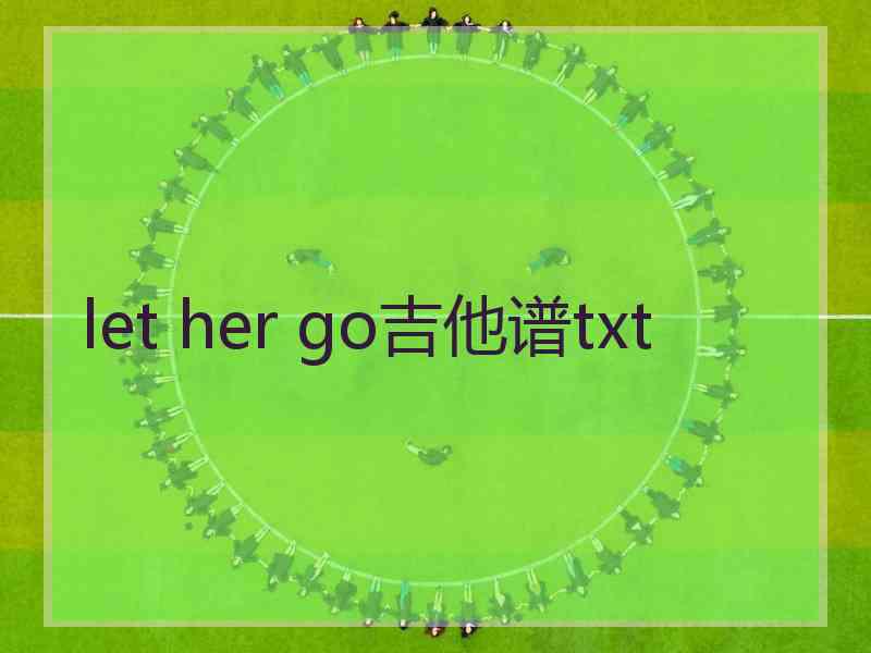 let her go吉他谱txt