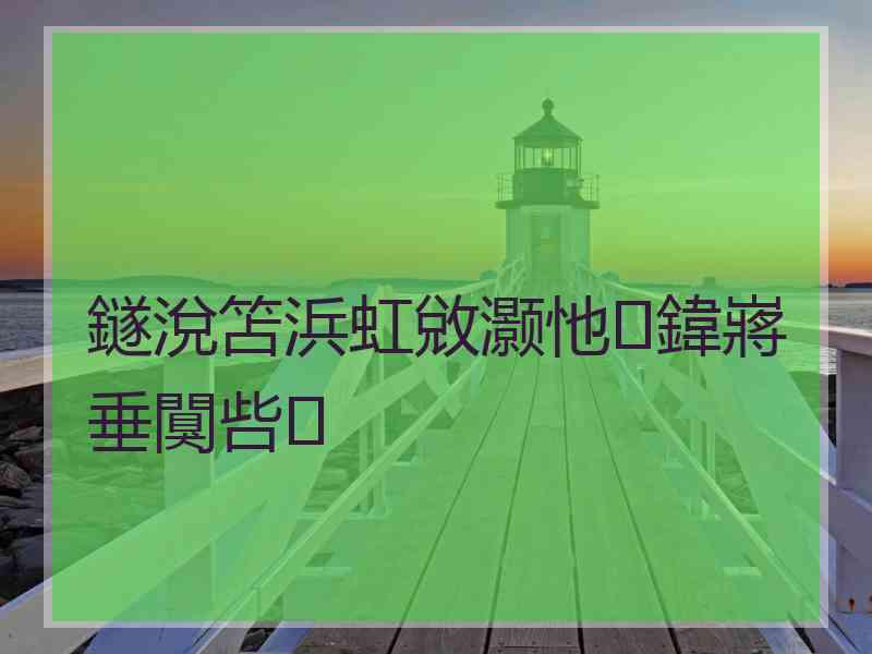 鐩涗笘浜虹敓灏忚鍏嶈垂闃呰