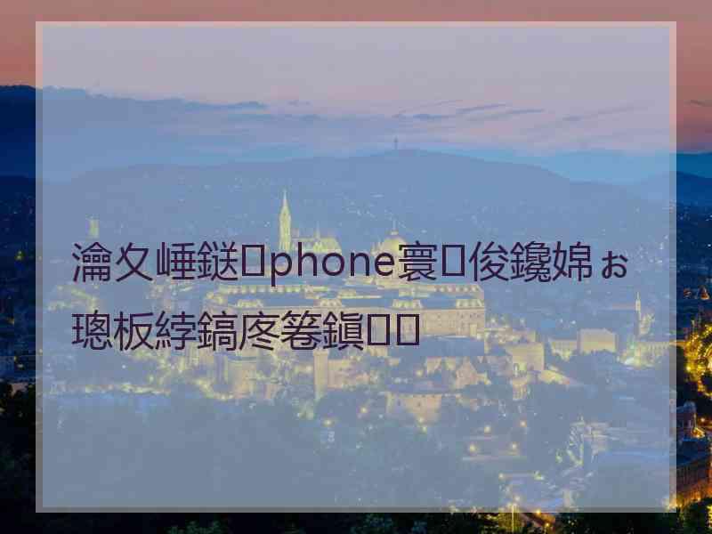 瀹夊崜鎹phone寰俊鑱婂ぉ璁板綍鎬庝箞鎭㈠