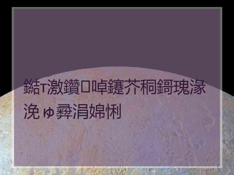 鐑т激鑽啅鑳芥秱鎶瑰湪浼ゅ彛涓婂悧