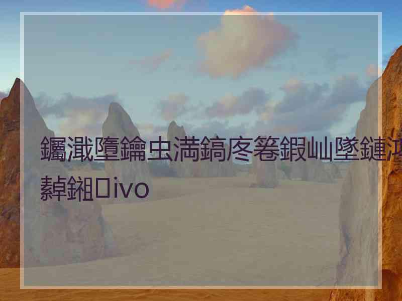 钃濈墮鑰虫満鎬庝箞鍜屾墜鏈鸿繛鎺ivo