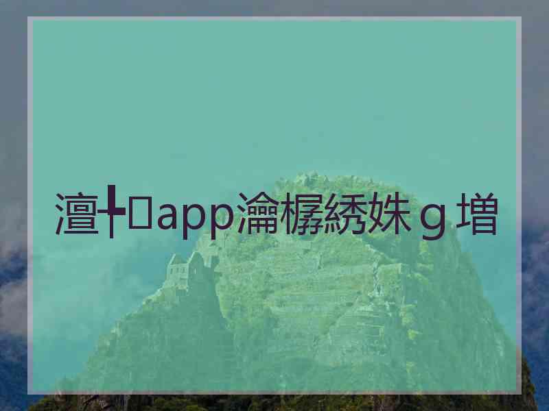 澶╄app瀹樼綉姝ｇ増