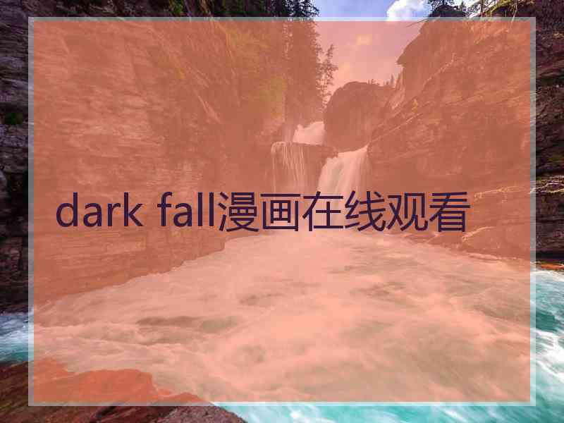 dark fall漫画在线观看