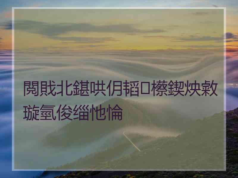 閲戝北鍖哄仴韬櫒鍥炴敹璇氫俊缁忚惀