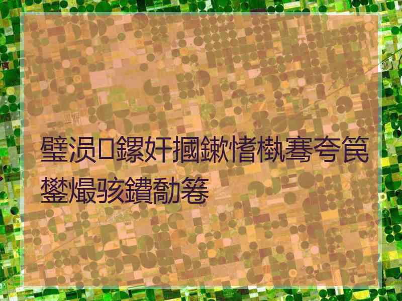 璧涢鏍奸摑鏉愭槸骞夸笢鐢熶骇鐨勪箞