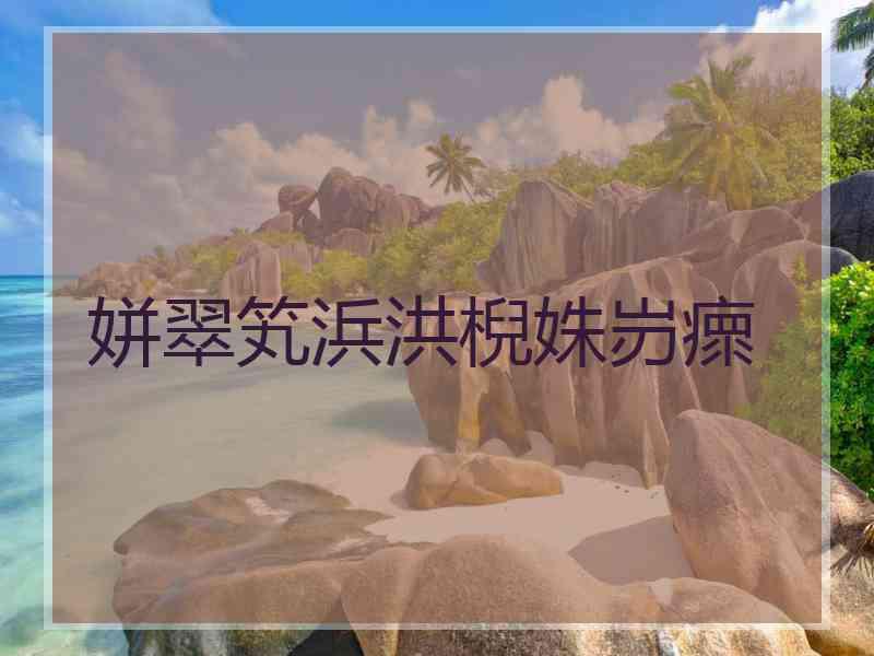 姘翠笂浜洪棿姝岃瘝