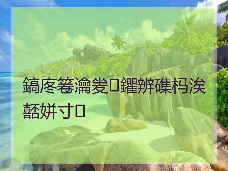 鎬庝箞瀹夎鑺辨磼杩涘嚭姘寸