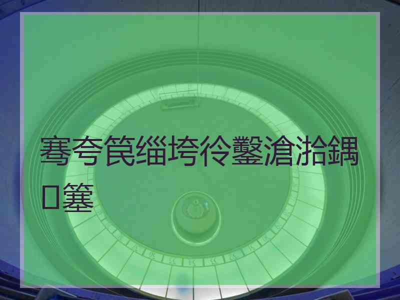 骞夸笢缁垮彾鑿滄湁鍝簺