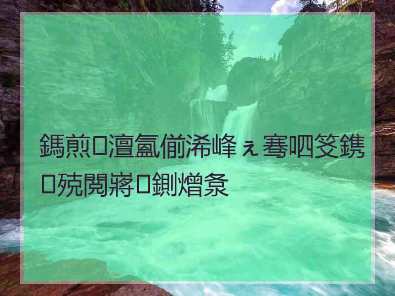 鎷煎澶氳偂浠峰ぇ骞呬笅鎸殑閲嶈鍘熷洜