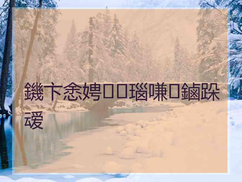 鐖卞悆娉㈠瑙嗛鏀跺叆