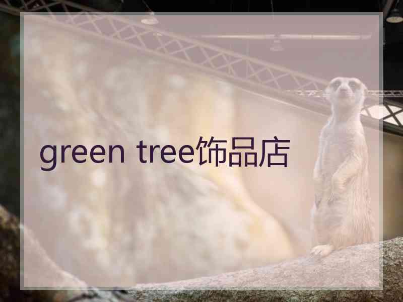 green tree饰品店