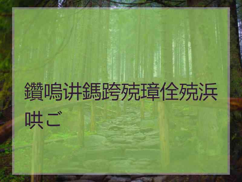 鑽嗚讲鎷跨殑璋佺殑浜哄ご