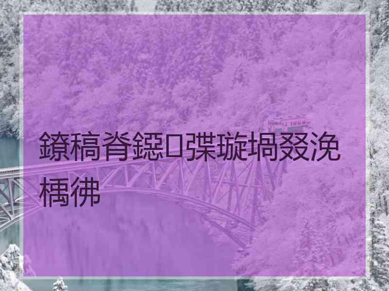 鐐稿脊鐚弽璇堝叕浼楀彿