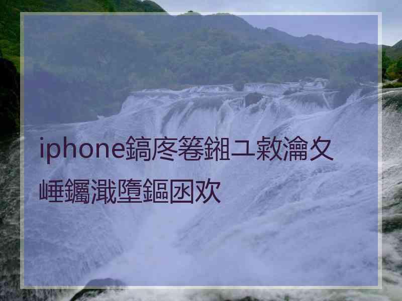 iphone鎬庝箞鎺ユ敹瀹夊崜钃濈墮鏂囦欢