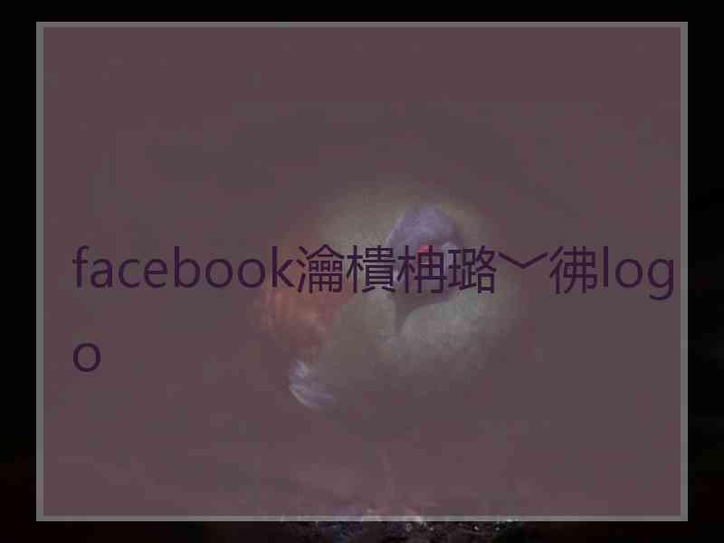 facebook瀹樻柟璐﹀彿logo