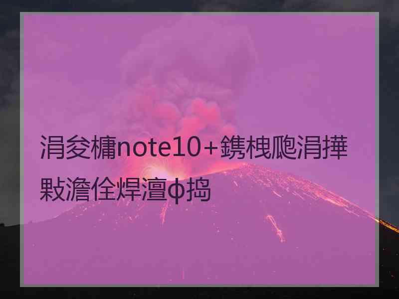 涓夋槦note10+鎸栧瓟涓撶敤澹佺焊澶ф捣