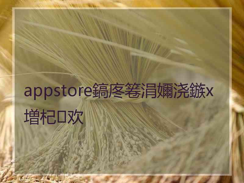 appstore鎬庝箞涓嬭浇鏃х増杞欢