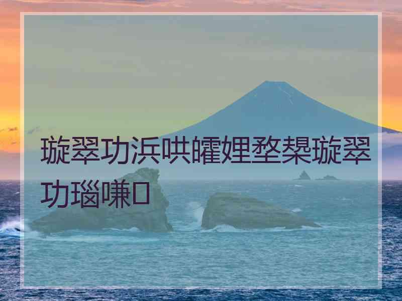 璇翠功浜哄皬娌堥槼璇翠功瑙嗛