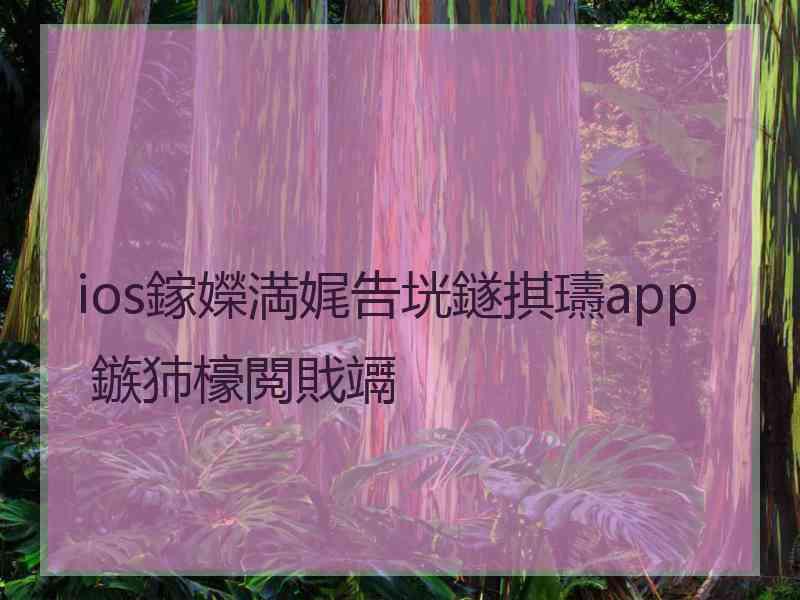 ios鎵嬫満娓告垙鐩掑瓙app 鏃犻檺閲戝竵