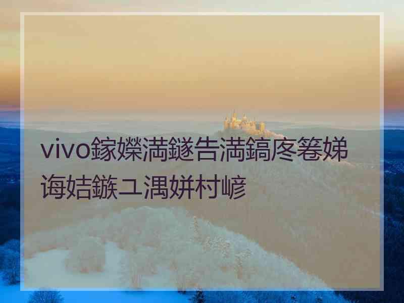 vivo鎵嬫満鐩告満鎬庝箞娣诲姞鏃ユ湡姘村嵃