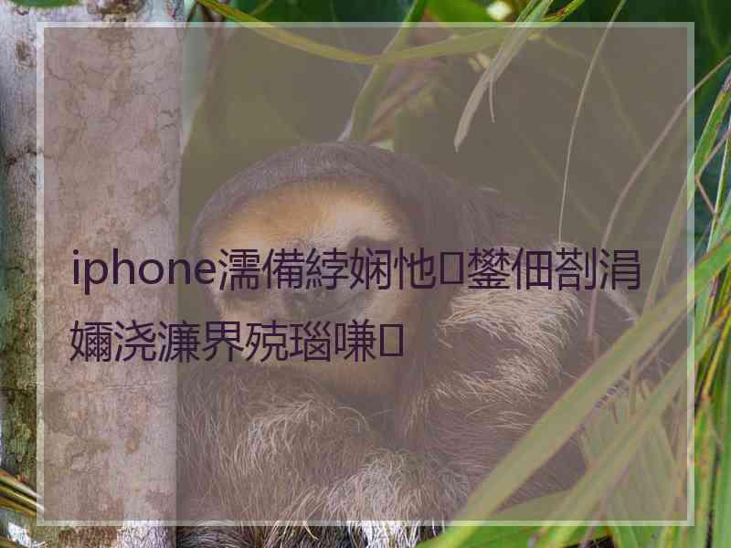 iphone濡備綍娴忚鐢佃剳涓嬭浇濂界殑瑙嗛