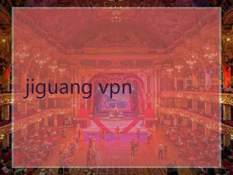 jiguang vpn