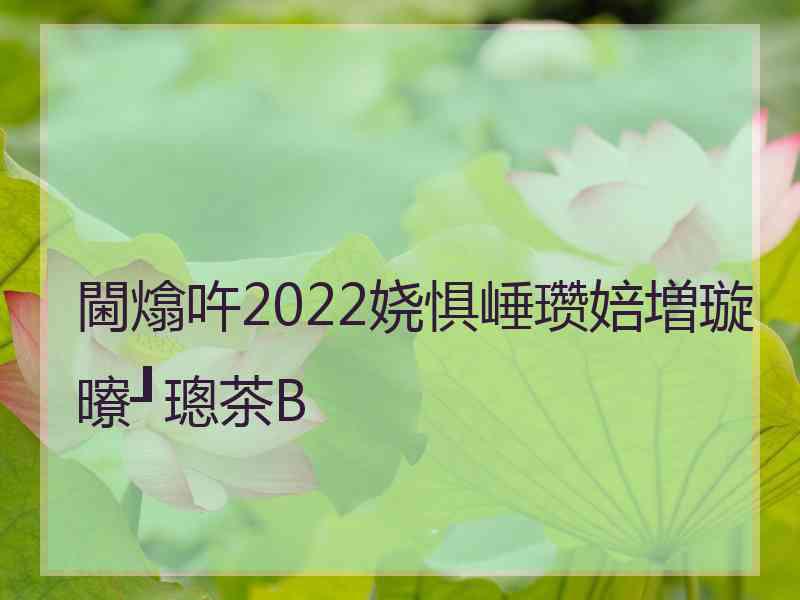 閫熻吘2022娆惧崜瓒婄増璇曢┚璁茶В