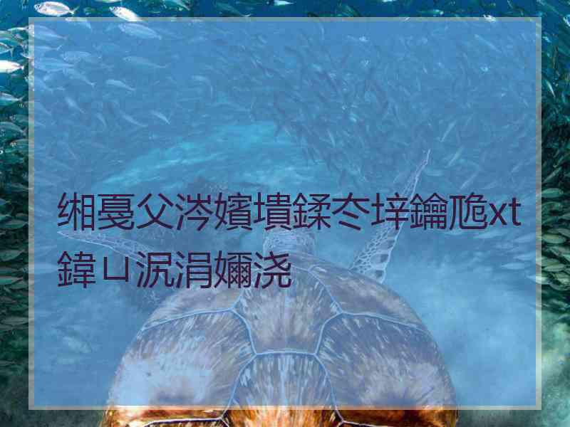 缃戞父涔嬪墤鍒冭垶鑰卼xt鍏ㄩ泦涓嬭浇