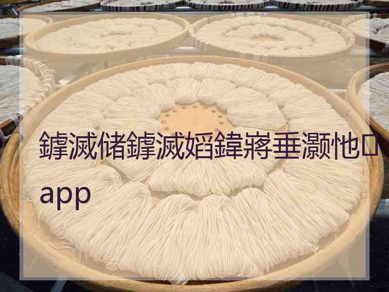 鎼滅储鎼滅嫍鍏嶈垂灏忚app