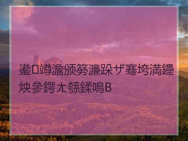 鍙竴澹颁簩濂跺ザ骞垮満鑸炴參鍔ㄤ綔鍒嗚В