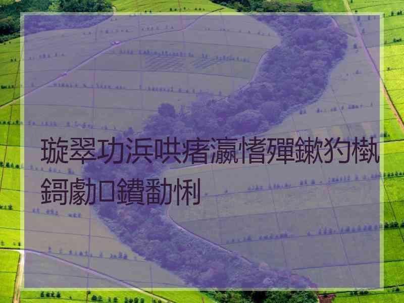 璇翠功浜哄瘏瀛愭殫鏉犳槸鎶勮鐨勫悧