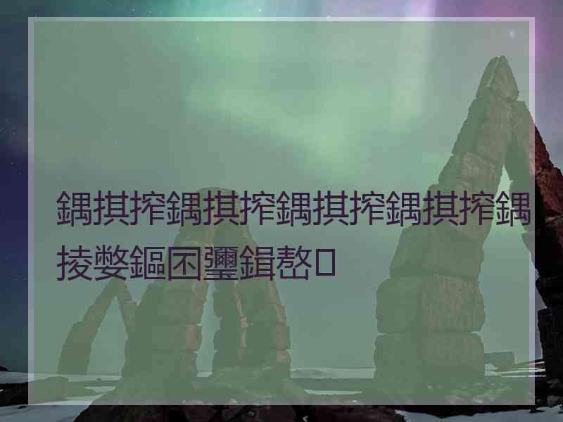 鍝掑搾鍝掑搾鍝掑搾鍝掑搾鍝掕嫳鏂囨瓕鍓嶅