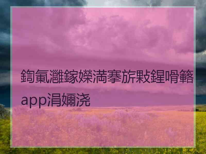 鍧氭灉鎵嬫満搴旂敤鍟嗗簵app涓嬭浇